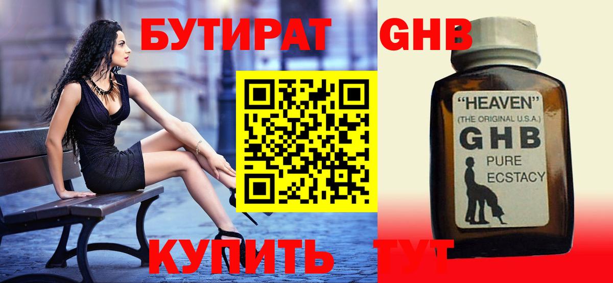 Фурманов  Бутират GHB  Вход с VPN 