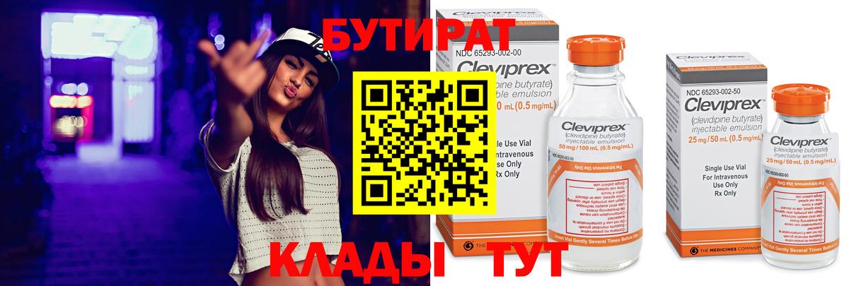 БУТИРАТ бутандиол Фурманов