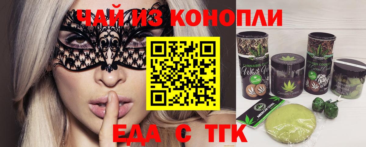 Печенье с ТГК конопля  Вход с VPN  Фурманов 