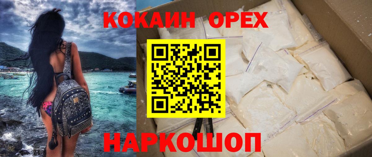 Кокаин 97%  Cocaine  Фурманов  Вход с VPN 