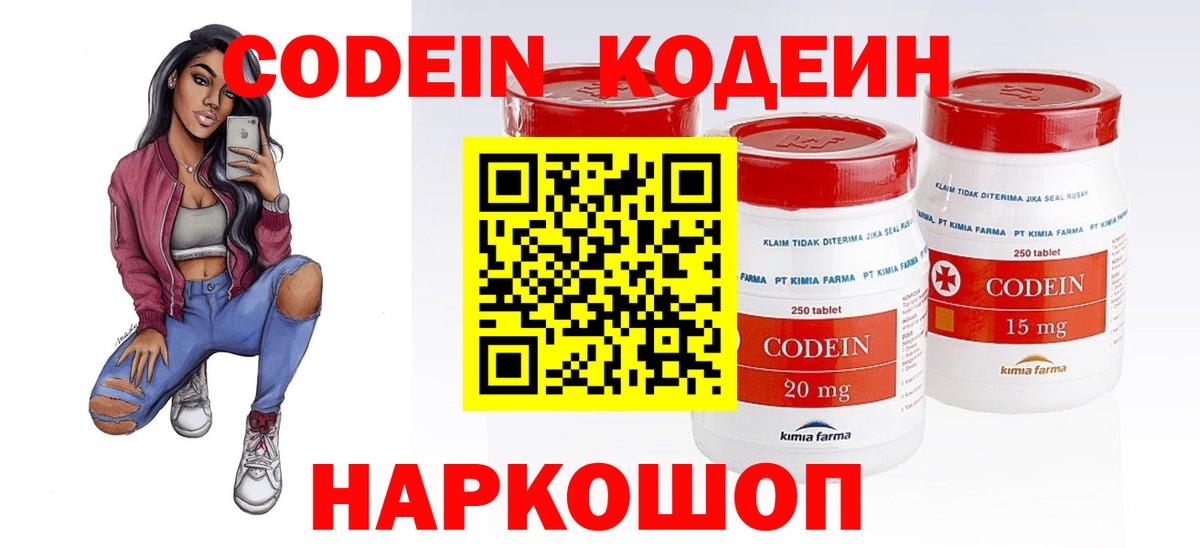 Codein Purple Drank  Codein Purple Drank  Вход с VPN  Фурманов 