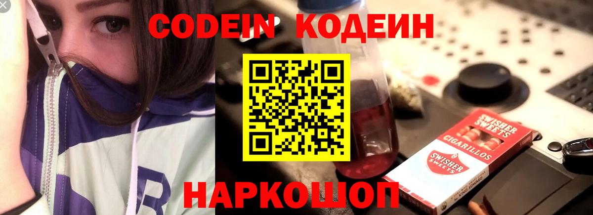 Codein Purple Drank Фурманов