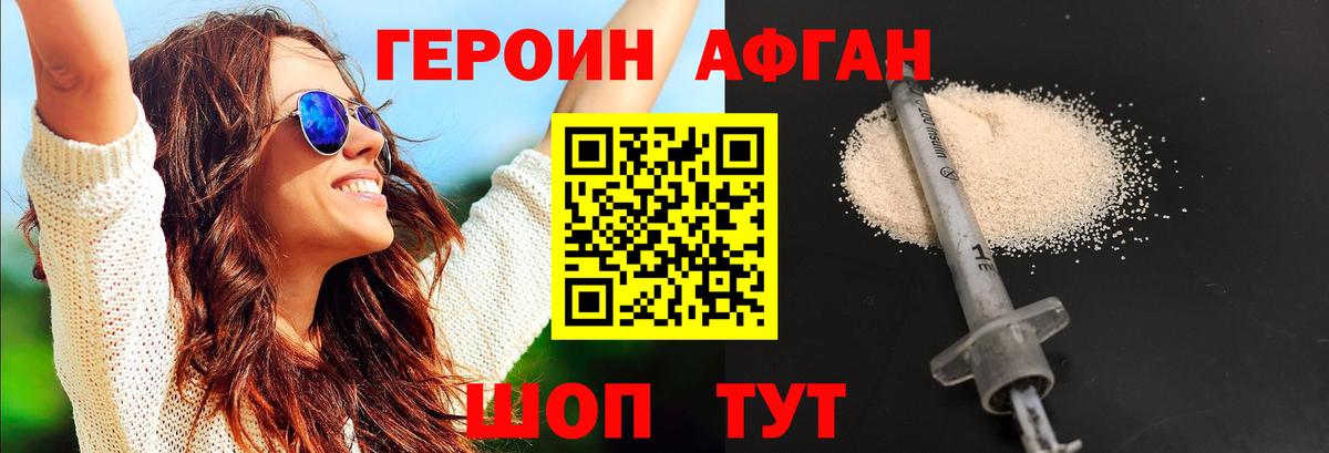 ГЕРОИН белый Фурманов