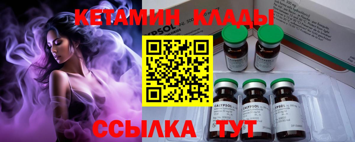 КЕТАМИН ketamine Фурманов