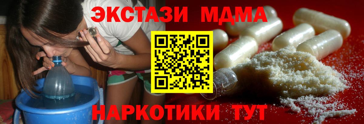 МДМА кристаллы  MDMA crystal  MDMA  Фурманов  Вход с VPN 