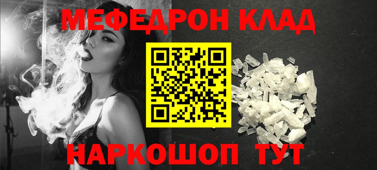 Фурманов  МЕФ  купить закладку  Вход с VPN  МЯУ-МЯУ мука  МЯУ-МЯУ мяу мяу 