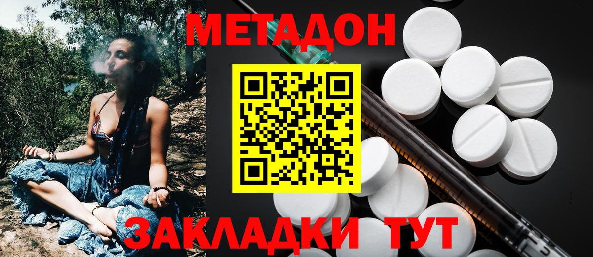 Метадон methadone Фурманов