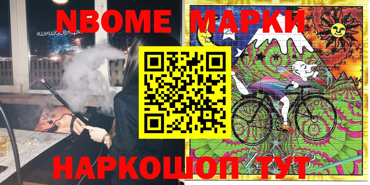 Марки N-bome 1,8мг  Марки N-bome 1,8мг  Вход с VPN  Фурманов 